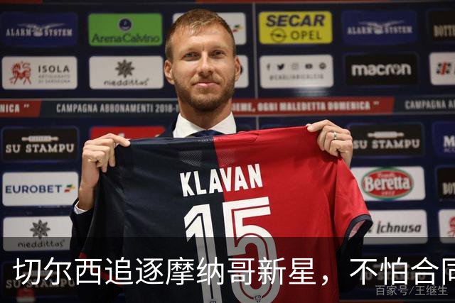 切尔西追逐摩纳哥新星，不怕合同就怕售价！